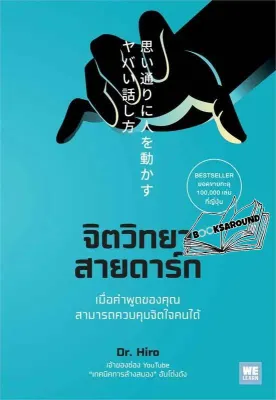 จิตวิทยาสายดาร์ก (Booksaround)