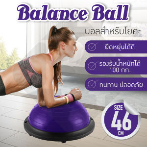 B&G Balance Ball Trainer รุ่น 6006 Fitness Ball Bosu Ball Yoga ball เทรนเนอร์บอล บอลสำหรับโยคะ โบซู่บอล พร้อม ที่สูบลม BG ลูกบอลออกกำลังกาย