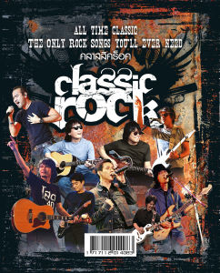 หนังสือเพลง คลาสสิกร็อค classic rock พร้อมคอร์ดกีตาร์ (Guitar chord) ร้านปิ่นบุ๊กส์ pinbooks
