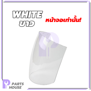 หน้ากากตัดหญ้า  แบบพลาสติกใส และตะข่าย กันหิน  เหมาะสำหรับป้องกันใบหน้า  ป้องกันรังสี UV