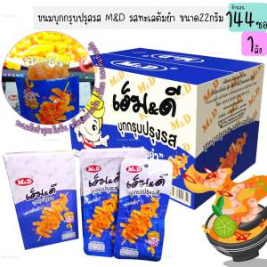 บุกกรุบปรุงรส รสทะเลต้มยำ ตราM&D 12ซอง เส้นบุกปรุงรสหม่าล่า ของฝาก ของทานเล่น (12กล่อง)(DCD085-12)