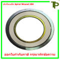 ปะเก็นเหล็ก Spiral Wound 20K ขนาด 1/2" - 4". 