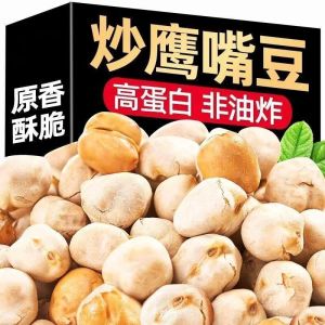 Chickpeas oil free dry stir fried instant stir fried beans 250g 500g 1000g    鹰嘴豆