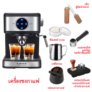 LAHOME เครื่องชงกาแฟเอสเพรสโซ่อัตโนมัติลดราคา Fully Auto LCDเครื่องตีฟองนม ปิดเครื่องอัตโนมัติ เครื่องชงกาแฟ เครื่องชงกาแฟสด Espresso Coffee Machine  เครื่องชงกาแฟสด พร้อมทำฟองนม แรงดัน เครื่องบดกาแฟอัตโนมัติ มาพร้อมกับ ขารองด้ามชง