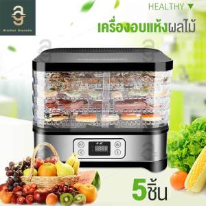 เครื่องอบผลไม้ เครื่องอบลมร้อน เครื่องอบผลไม้แห้ง ระบบลมร้อน อบเนื้อสัตว์ อบแห้งน้ําตาล รุ่นใหม่ จํานวน 5ชั้น