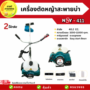 เครื่องตัดหญ้า NAKSIAM ตัดหญ้า RBC411 2 จังหวะ 40.2 cc. (พร้อมก้าน ครบชุด) รับประกันสินค้า 1ปีเต็ม