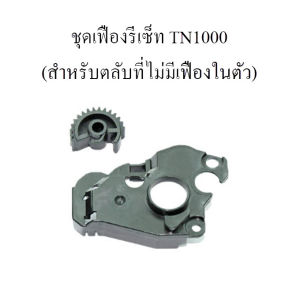 ผงหมึกเติม Brother TN1000 (TN-1000) ใช้กับเครื่องพิมพ์ Brother HL1110 HL1210W DCP1510 DCP1610W MFC1810 MFC1815W (ผงหมึกดำเข้ม ตรงสเปค)