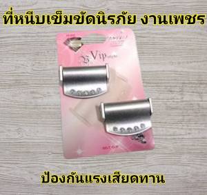 อุปกรณ์อุปกรณ์เสริมรถยนต์ ที่หนีบล็อคเข็มขัดนิรภัย แต่งเพชร 2 pcs.เสริมรถยนต์ ที่หนีบล็อคเข็มขัดนิรภัย แต่งเพชร 2 pcs.