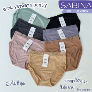 รหัส HUZ23007 Sabina เบสิค กางเกงในทรงเอวสูงปานกลาง HUZH4007 HUZH4011 HU