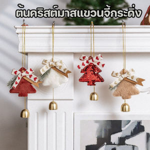 【Lifefree】พร้อมส่ง ต้นคริสต์มาส 3D Felt Christmas Tree แขวนตกแต่งต้นคริสต์มาส กระดิ่งกระดิ่งลมคริสต์มาสแขวนสีแดง ตกแต่งคริสต์มาส
