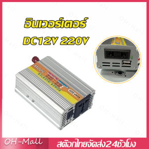ส่งจากรุงเทพ24ชั่วโมง🔥อินเวอร์เตอร์ 12V3000W ตัวแปลงไฟฟ้า เครื่องแปลงไฟรถเป็นไฟบ้าน ตัวแปลงไฟรถ ใช้อุปกรณ์ไฟบ้านได้ในรถ DC 12V to AC 220V  อินเวอร์เตอร์