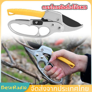 กรรไกรตัดกิ่งไม้SK5 กรรไกรแต่งกิ่ง กรรไกรสแตนเลส กรรไกรสำหรับตัดแต่งกิ่งไม้ ดอกไม้ เครื่องมือจัดทำสวน เบาแรงกด ตัดง่าย