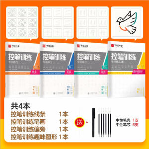 4pc Children Pen Control Training Groove Copybook Repeated Use Painting Practice Art Book Baby Copybook For Calligraphy Age 3-15 正姿控笔训练字帖成年大人小学生一二年级儿童幼儿园硬笔书法田英章楷书初学者入门描红笔画笔顺点阵图画练习初中生练字帖