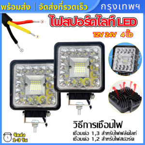(กรุงเทพพร้อมส่ง) ไฟสปอร์ตไลท์ LED 12V และ 24V ขนาด 4 นิ้ว ไฟหน้ารถ ไฟออฟโรด ไฟท้าย รถบรรทุก รถยนต์ รถเตอร์ไซค์ และรถทั่วไป 99w led ติดรถยนต์