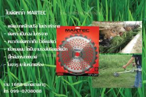 ใบตัดหญ้า ใบตัดหญ้าติดเล็บ ใบตัดหญ้าวงเดือน 10 นิ้ว MARTEC ของแท้ 100% รับประกันสินค้า สินค้าพร้อมจัดส่ง ใบตัดหญ้าวงเดือน10นิ้ว - Lazada