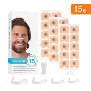 แผ่นขยายโพรงจมูกแม่เหล็ก ชุดเริ่มต้นขยายโพรงจมูก ลดการกรนจากจมูก แผ่นขยายโพรงจมูกแม่เหล็ก