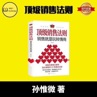 【正版现货】销售3-世界上最伟大的推销员/顶级销售法则/不会聊天就别说你懂销售/科特勒营销全书 销售技巧客户心态 顾客行为心理学 营销技巧书籍 练口才和话术 汽车房地产市场营销学高情商赚钱投资成功励志思维改变提升财富周文强积极