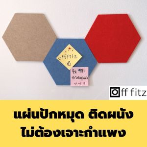 แผ่นปักหมุด แผ่นติดรูป แผ่นติดผนัง แผ่นปักหมุด DIY สําหรับ ติดรูป ทรงหกเหลี่ยม แต่งห้อง แผ่นแปะผนังตกแต่งห้อง แผ่นกําหมะหยี่ผ้าสักหลาด