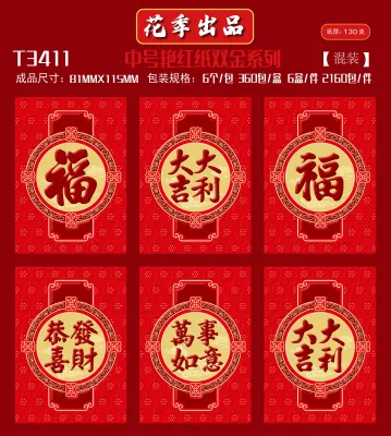 ISI 6 LEMBAR - ANGPAO IMLEK SHIO KUDA 2026 PANJANG HANGBAO FU MERAH TEBAL - AMPAO MURAH ISI 6