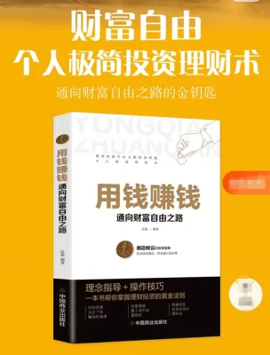 现货速发 用钱赚钱 通向财富自由之路 的书理财书籍家庭个人理财逻辑思维方法财富自由之路你的时间80都用错了投资学理财入门基础理念指导操作技巧抖音同款 快速致富成功励志书籍long21700