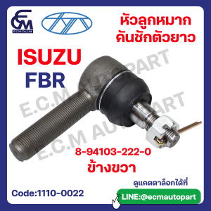 หัวลูกหมากคันชักตัวยาว ISUZU FBR ข้างขวา แบรนด์ยามาโตะ อะไหล่รถบรรทุก By E.C.M AUTO PART