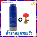 A/C Stop Leak น้ำยาหยุดรอยรั่ว R134A น้ำยาเสียบปลั๊กสารทำความเย็นสำหรับน้ำมันทำความเย็น ในระบบแอร์รถยนต์. 