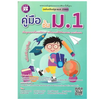 คู่มือ ชั้น ม.1