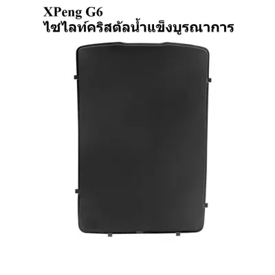 ม่านบังแดดหลังคารถยนต์ UPF50 สําหรับ XPeng G6 ฟิล์มน้ำแข็งคริสตัลฉนวนกันความร้อนกันแดดรถติดวัสดุนาโน