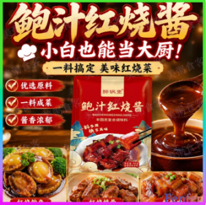 ON SALE 鲍汁红烧酱 Braised Abalone Sauce 适配红烧排骨狮子头等菜式,一酱多用,轻松烹制色泽鲜亮入味的家常硬菜 COD