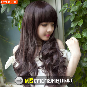 RYBACK สินค้าแนะนำ วิกผมยาว วิกผมลอน ผมปลอม วิกผมปลอม วิกผมลอนยาว ผมปลอมลอน วิก Wig วิกผม แฮร์พีชหน้าม้า วิกผมยาวม้วนลอน ฟรีตาข่ายคลุมผม