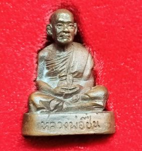 รูปหล่อรุ่นแรก หลวงปู่ชื่น ติคญาโณ วัดตาอี เนื้อทองแดง