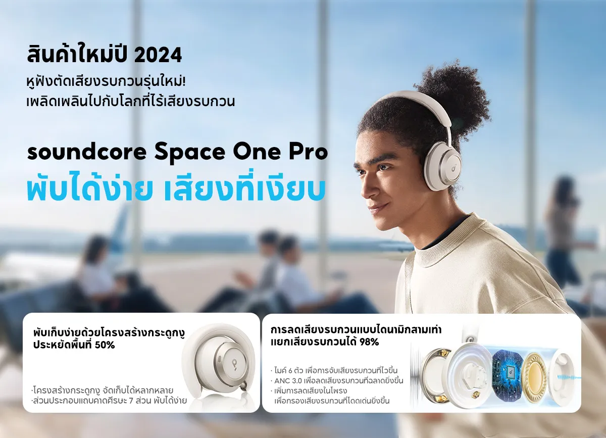 SOUNDCORE Space One Pro Foldable Over-Ear Headphones หูฟังบลูทูธไร้สาย หูฟังตัดเสียงรบกวน หูฟังไร้สาย Adaptive ANC A3062