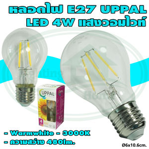 หลอดไฟ LED E27 4W แสงวอร์มไวท์ UPPAL (A-14)