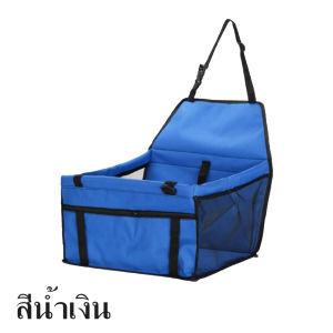 Marino กระเป๋าใส่สัตว์เลี้ยงในรถยนต์ กระเป๋าที่นั่งสัตว์เลี้ยง ในรถ No.Y1733