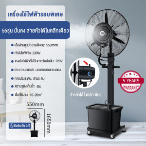 พัดลมไอน้ำ 45L พัดลมตั้งพื้น พัดลมแบบละอองน้ำแนวตั้ง ปริมาณอากาศขนาดใหญ่ พัดลมอุตสหกรรม ไม่สาด