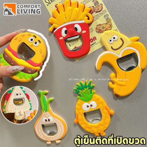 【BHQ】ที่เปิดขวด สติกเกอร์แม่เหล็กติดตู้เย็น ที่เปิดขวดสแตนเลสทั้งเปิดขวดได้และยังใช้เป็นของตกแต่งได้