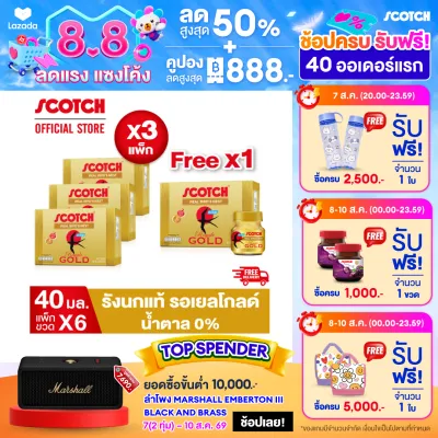 [3 แถม 1+ส่งฟรี] Scotch สก๊อต รังนกแท้ รอเยล โกลด์ น้ำตาล 0% 40 มล. (แพ็ก 6 ขวด) จำนวน 4 แพ็ก 燕窝 Birds nest