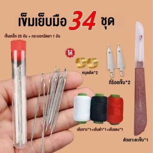 Keranixy ชุดอุปกรณ์เย็บผ้าสำหรับใช้ในบ้าน 34 ชิ้น เข็มเหล็กขนาดใหญ่สำหรับเย็บผ้า หางยาวและบาง เข็มเย็บผ้าทำมือ