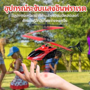 AOJU ของเล่นเฮลิคอปเตอร์พร้อมสมาร์ทเซนเซอร์ Hover RC เฮลิคอปเตอร์ของเล่นเหนี่ยวนำเครื่องบิน ของเล่น รถบังคับ