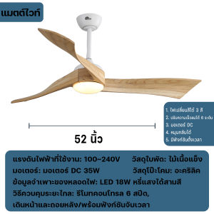 Hitel พัดลมเพดานไม้วอลนัทขนาด 52 นิ้ว พร้อมไฟ LED พัดลมไร้เสียงพร้อมรีโมทคอนโทรล มอเตอร์ DC 6 สปีด ใบพัด 3 ใบ หมุนเดินหน้าและถอยหลังได้ และปรับสีไฟได้ 3 สี เหมาะสำหรับห้องนั่งเล่น ห้องนอน และโรงแรม ผลิตในประเทศไทย พร้อมการรับประกัน 5 ปี