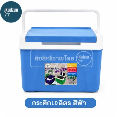 Kudzun กระติกเหลี่ยม กระติกคูเลอร์ กระติกน้ำแข็ง # (จัมโบ้ 20 ลิตร10 ลิตร6 ลิตร)