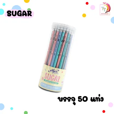 Elfen (เอลเฟน) ดินสอไม้ ดินสอดำ ดินสอ รุ่น Sugar / 2002 / 2018 / Neon / Candy ความเข้ม HB และ 2B ( 50 ด้าม / กระปุก)