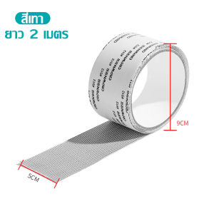 เงินอุดหนุนการซ่อมแซมหน้าต่างมุ้งลวด รูหน้าต่างที่มีกาวในตัว การแปะที่แข็งแรง ความเหนียวที่แข็งแรง กันน้ำและป้องกันสนิม ตัดฟรี