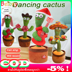 น้องบอง น้องบองพูดได้ ของเล่นเด็กโต บองพูดได้ กระบองเพชรพูด ของเล่นเด็กผญ ตะบองเพชพูดได้ บองเพชรพูดได้ ตุ๊กตากระบองเพชรพูดได้ ตุ๊กตากระบองเพชร ต้นกระบองเพชรพูดได้ ต้นกระบองเพชรพูดได้ 0 - 12 ปี ของเล่นเสริมทักษะ 1-3 ปี