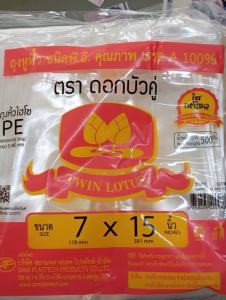 ขายส่ง ถุงหิ้วใสไฮโซ เนื้อ PE ตราดอกบัวคู่ เนื้อใส เหนียวพิเศษ เหนียวยืดหยุ่น เกรด A ไม่มีกลิ่น แพ็ค 500 กรัม(10 แพค)