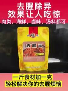 新品去腥王老牌子500g鸡鸭卤肉腌制去腥增香回味粉商用去膻调料除异味