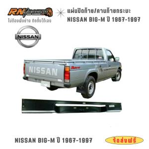RN1 Racing แผ่นใส่ป้าย แผ่นปิดท้าย คานใต้ฝาท้าย Nissan Big-M คแผ่นปิดท้ายBigM ปี 1987-2005 พร้อมน็อต