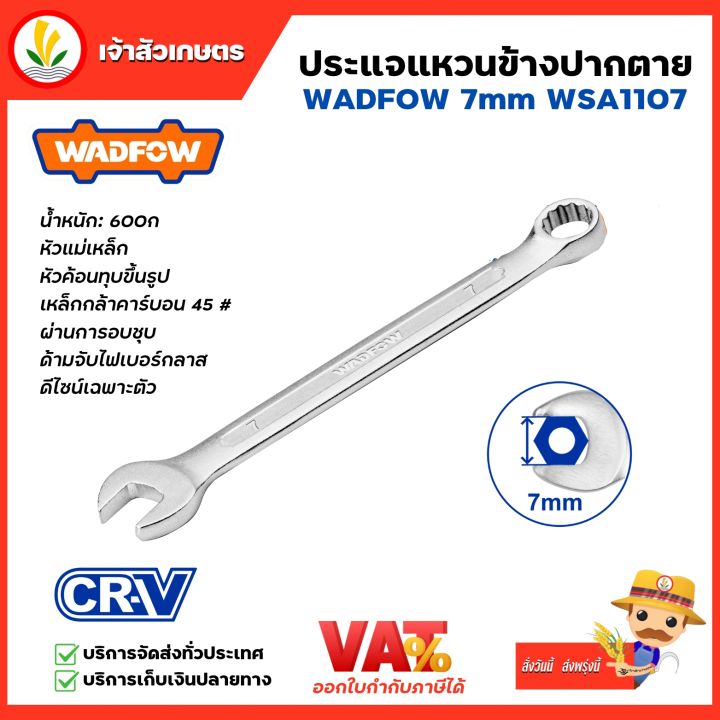 WADFOW ประแจแหวนข้างปากตาย 7mm CR-V