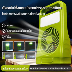 ไฟตั้งแคมป์แบบชาร์จไฟได้อเนกประสงค์ ไฟพัดลมสำหรับตั้งแคมป์ แบตเตอรี่อายุการใช้งานยาวนานแบบสองในหนึ่งเดียว แสงไฟภายนอกที่สว่างเป็นพิเศษ ไฟตั้งแคมป์แบบพกพา