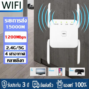 New 1500 เมตร 1200Mbps 5G wifi repeater สัญญาณ WiFi ขยายสัญญาณ wifi รับสัญญาณ wifi เสาสัญญาณ WIFI repeater WIFI